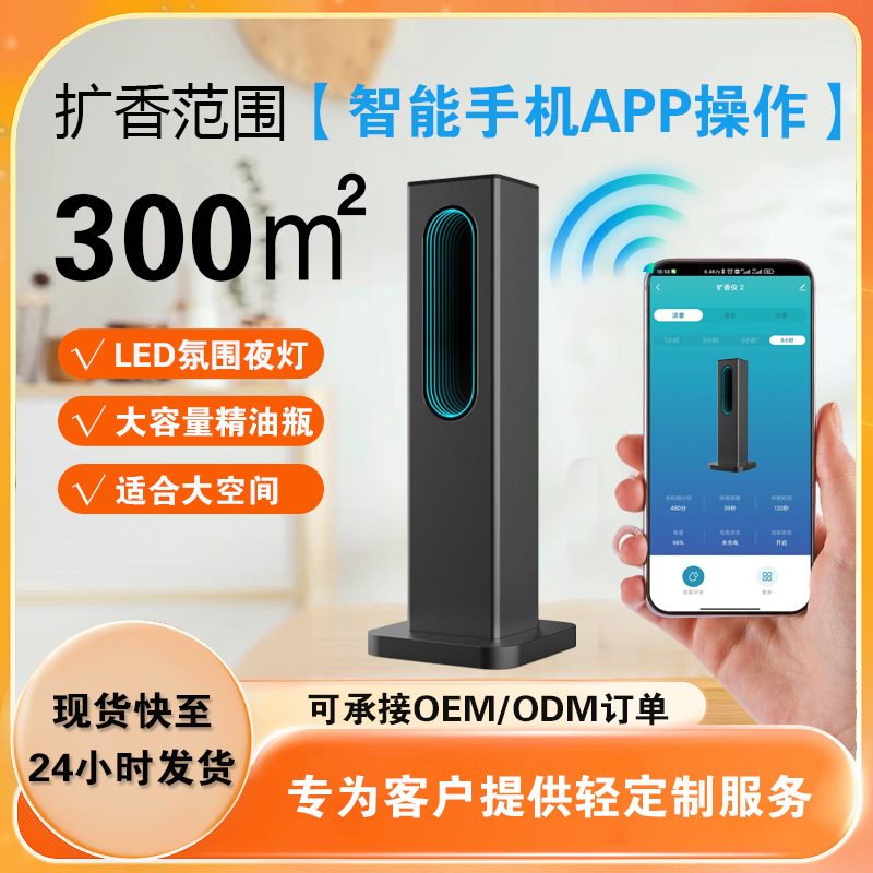 APP inteligente de control de aceite esencial puro máquina de fragancia de escritorio aleación de aluminio de dos fluidos expansión de fragancia máquina de fragancia de profundidad de campo tipo columna