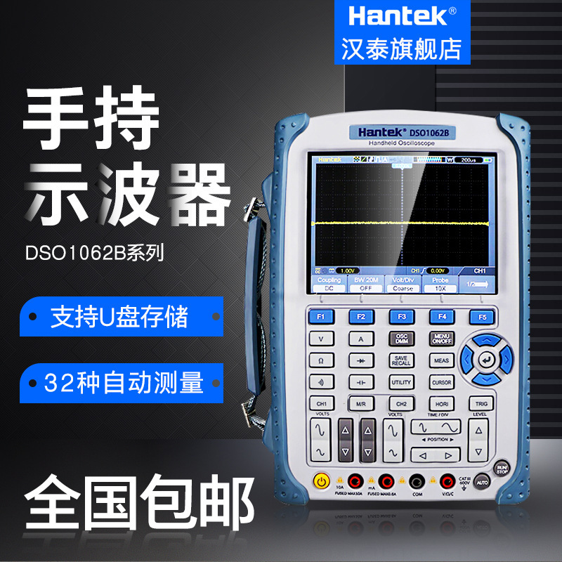 汉泰HantekDSO1062B/DSO1102B/DSO1202B双通道手持示波器 万用表