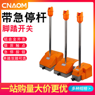 Double pedal switch with emergency stop Rod YDT1-18 pedal type non-slip aluminum alloy anti-bending button shearing machine