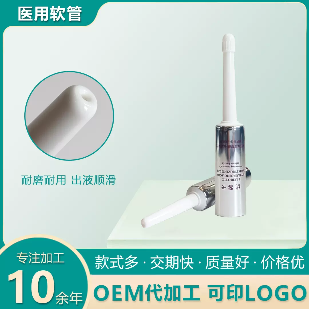 厂家直供5ML长尖嘴PE软管妇科凝胶妇炎洁抑菌凝胶软管包材
