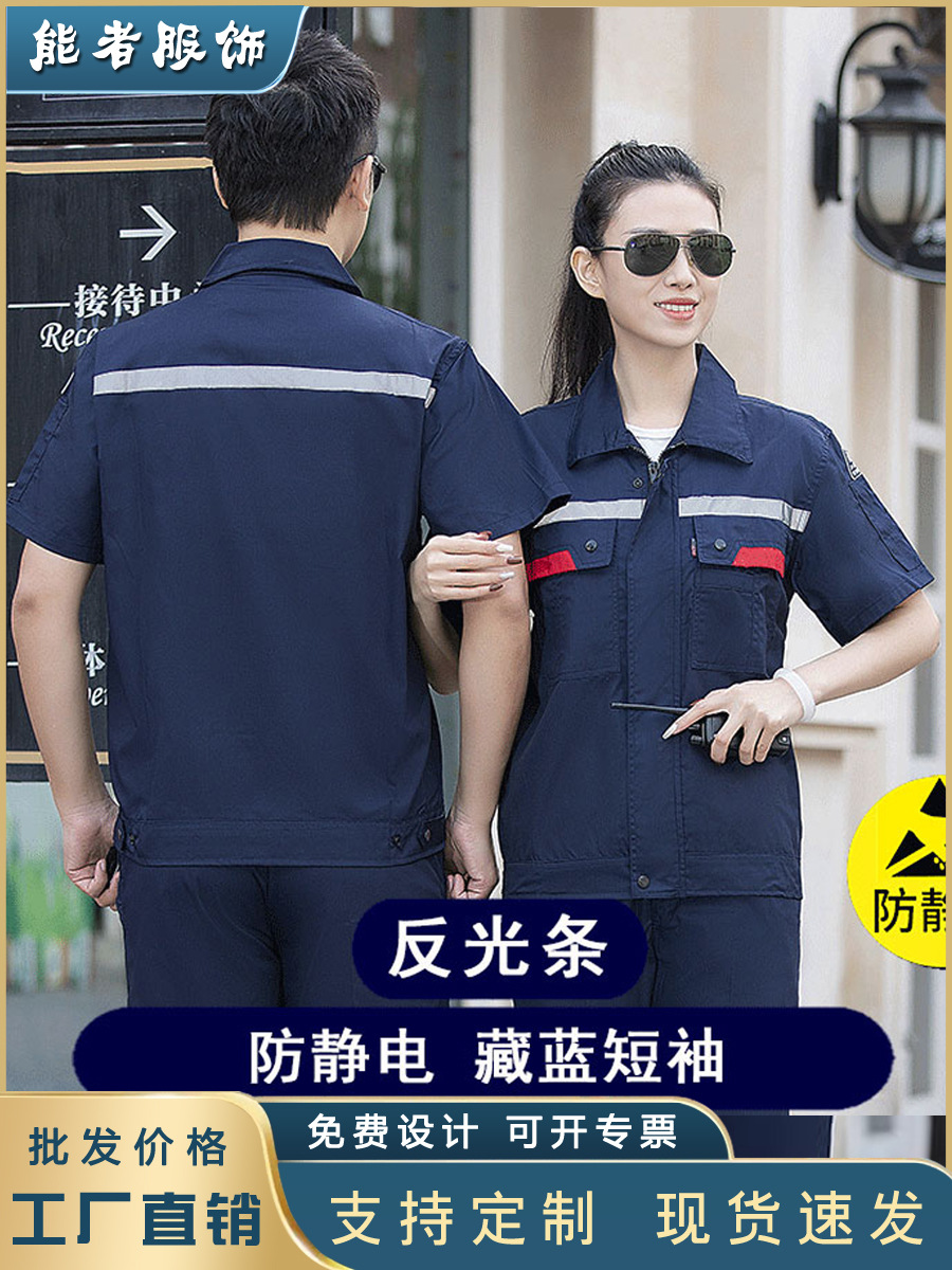 Trajes de trabajo antiestáticos set de mangas cortas verano delgado transpirable desgaste reflectante ropa de seguridad laboral estación de servicio personalizada