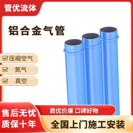 蓝色铝合金空气管空压机压缩空气专用管道DN20-DN200全国上门施工