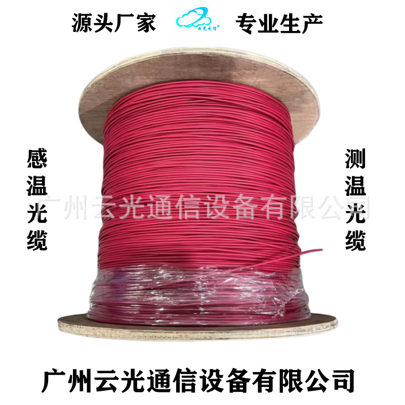Armored temperature sensing optical fiber temperature measuring optical cable pigtail single core double core single mode multimode 62.5/125 Gigabit 10 gigabit flame retardant Armored temperature sensing optical fiber temperature measuring optical cable pigtail single core double core single mode multimode 62.5/125 Gigabit 10 gigabit flame retardant