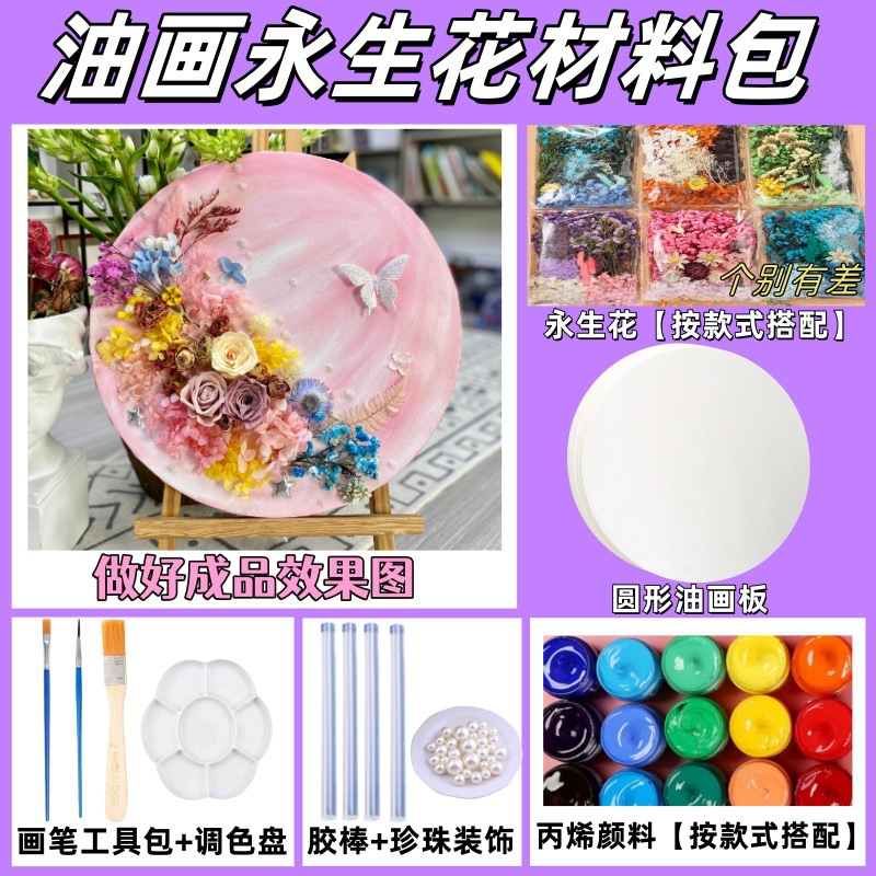Paquete de material de bricolaje de flor eterna, marco de imagen de flor seca hecho a mano, regalo del día de la madre, evento de salón, decoración de grupo de calentamiento