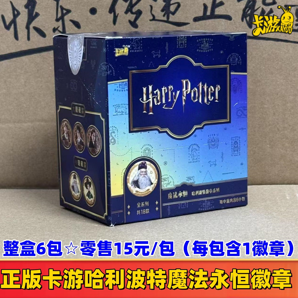 정품 카드 게임 해리포터 15위안 배지☆전체 상자에 6 팩☆소매가 15위안/팩