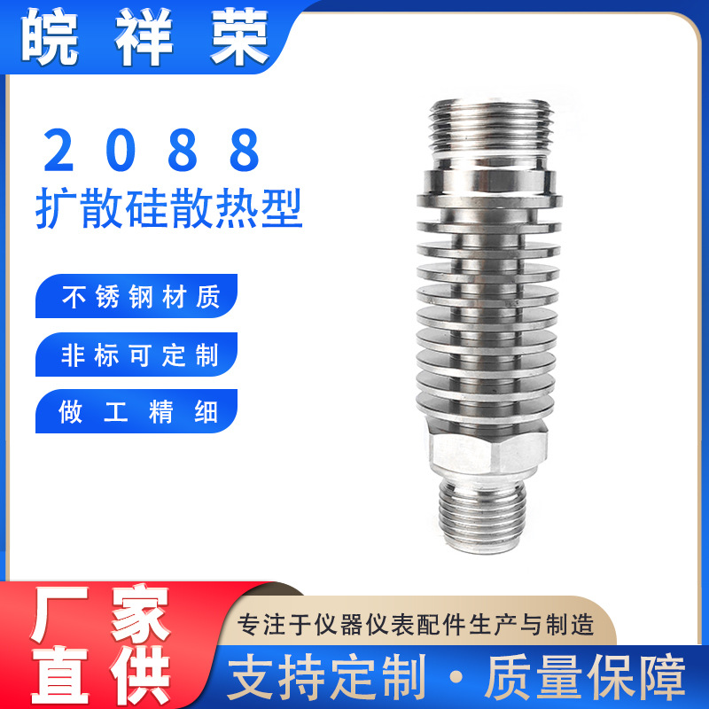 压力变送器2088散热型扩散硅非标可做不锈钢仪器仪表配件压力接头