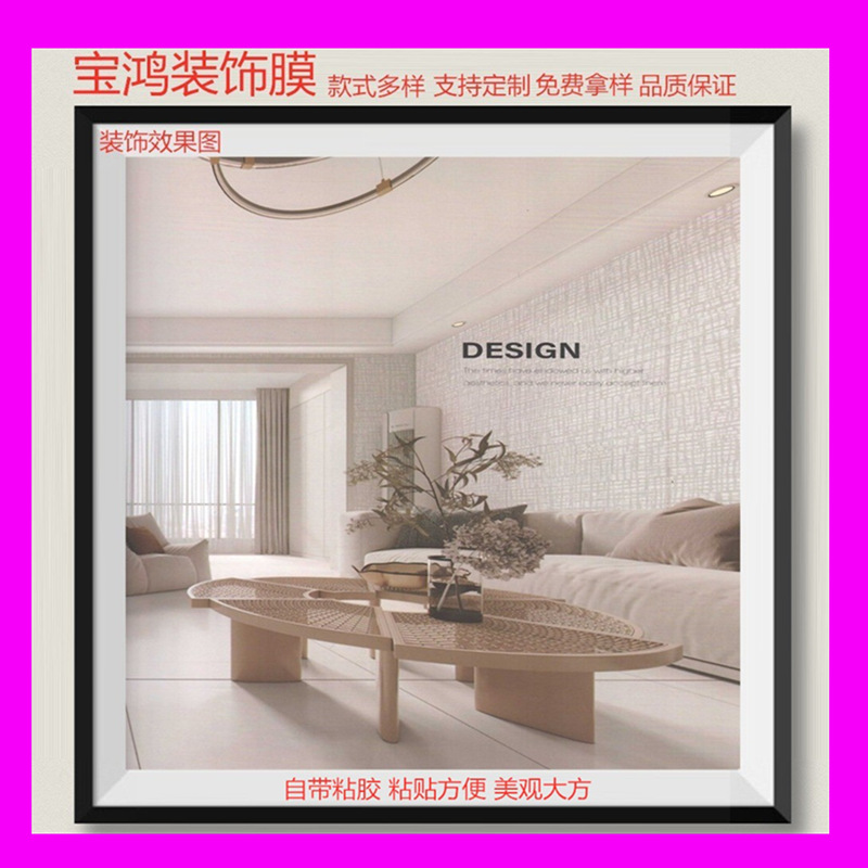 自粘PVC装饰膜 木纹布纹皮纹素色肤感大理石纹水泥纹金属纹墙纸