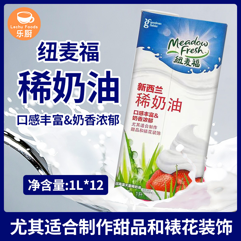 纽麦福稀奶油新西兰进口动物奶油家用烘焙蛋糕用冰淇淋1L*12盒/箱