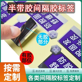 间隔胶不干胶贴纸定制局部除胶标签光银纸合成纸PP材料耐高温背胶