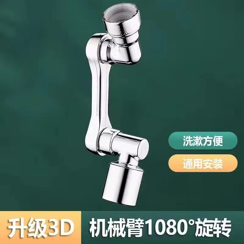 Cross-border 1080-degree mechanical arm foaming machine, universal extension anti-splash water washing tool, bathroom washbasin water dragon Specification drawing