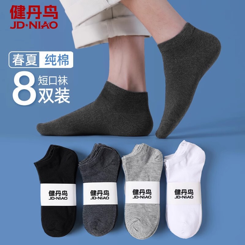 Jiandan Niao Men's Pure Cotton Socks Antibacterial Sweat-Absorbent Deodorant Breathable Mid-Tube Spring and Summer Thin Low-Cut Shallow Boat Socks