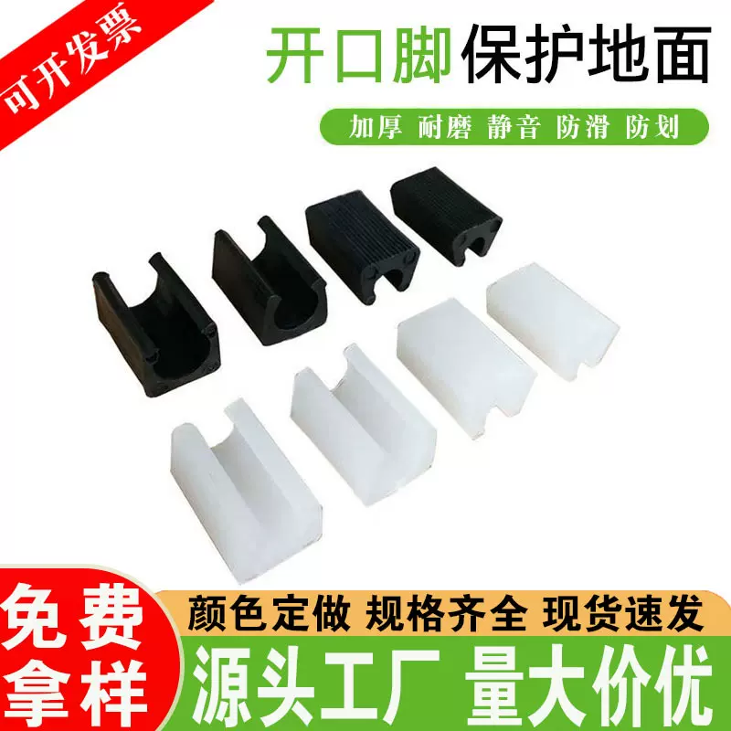 厂家直供 开口脚管夹U型管卡垫椅子管套凳子脚垫塑料垫脚圆管脚套