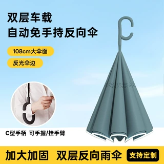 厂家纯色自动双层反向伞大号车用免手持反向伞礼品广告晴雨伞批发
