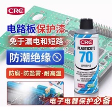 CRC PLASTICOTE 70͸��������PR2043��·�������������Ե��