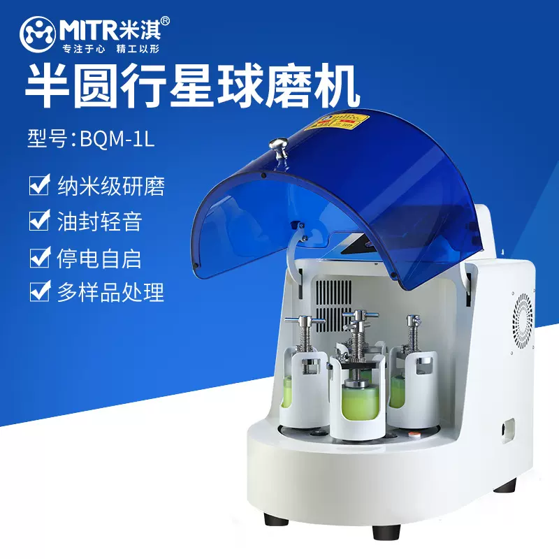 半圆行星式球磨机纳米级实验室小型快速行星BQM南冶仪器轻音款