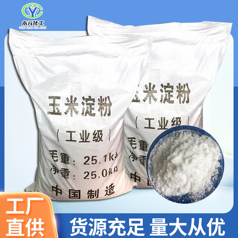 メーカー卸売りトウモロコシ澱粉99% 高含有量工業食品級培菌製紙汚水処理分解可能|undefined