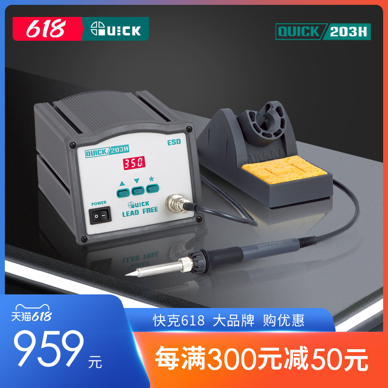 QUICK快克203H焊台电烙铁高频恒温203D电焊台元器件维修焊接工具