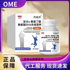 药皇府复合y-氨基丁酸赖氨酸DHA多维营养60克现货直发厂家直销
