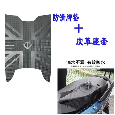 Electric vehicle foot mat electric car foot mat battery - cangqiong-original-anti-slip-foot-pad-electric-motorcycle-leather-seat-cover