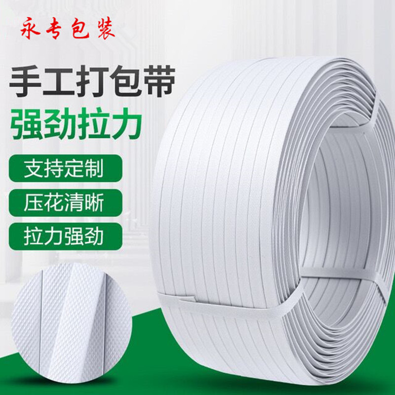 pp手工打包带15mm*1.5mm