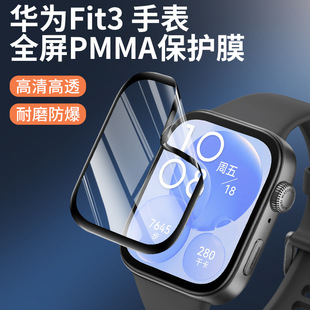 Suitable for Huawei Fit4 Hd 3D Full Screen Pmma Protective Hydrogel Film Huawei Fit3 Watch Protective Film in Stock