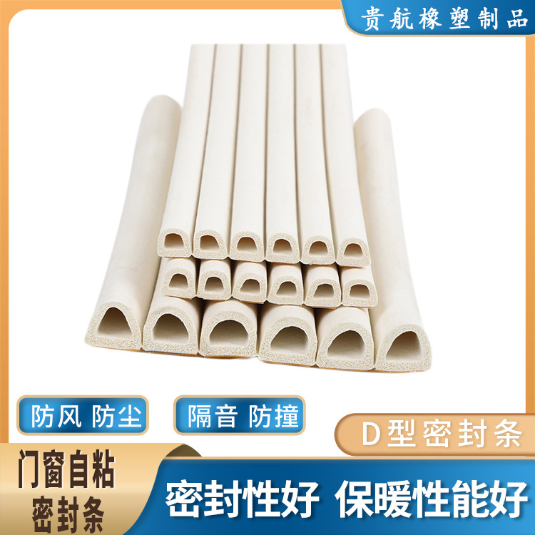 D型9*6门窗密封条 自粘窗户门缝隔音防撞防水防风三元乙丙橡胶条