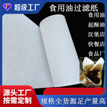 滤油纸商用家食用油起酥煎炸油快速汉堡炸鸡店饭店厨房过滤纸厂家