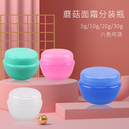 5 10 20 30g guide ball multi-color mushroom box mushroom box plastic cream bottle cosmetic bottle