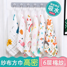 纯棉六层纱布方巾25*25印花吸水婴幼儿园儿童巾口水纱布小方巾