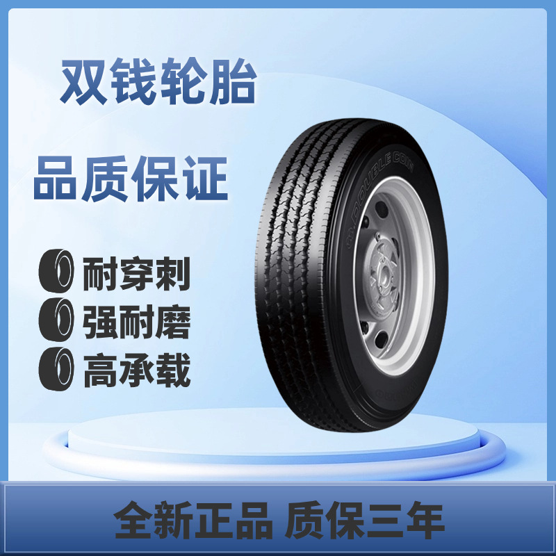 双钱轮胎9.5R17.5 商用车胎真空轮胎厂家直销