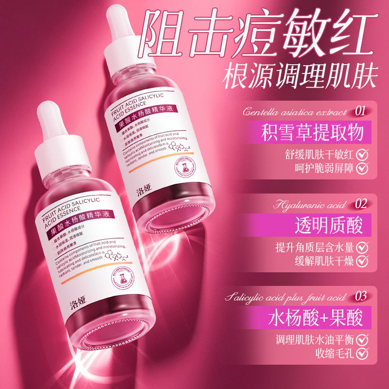 洛娅果酸水杨酸精华液去粉刺保湿补水细致毛孔果酸护肤品精华批发|undefined