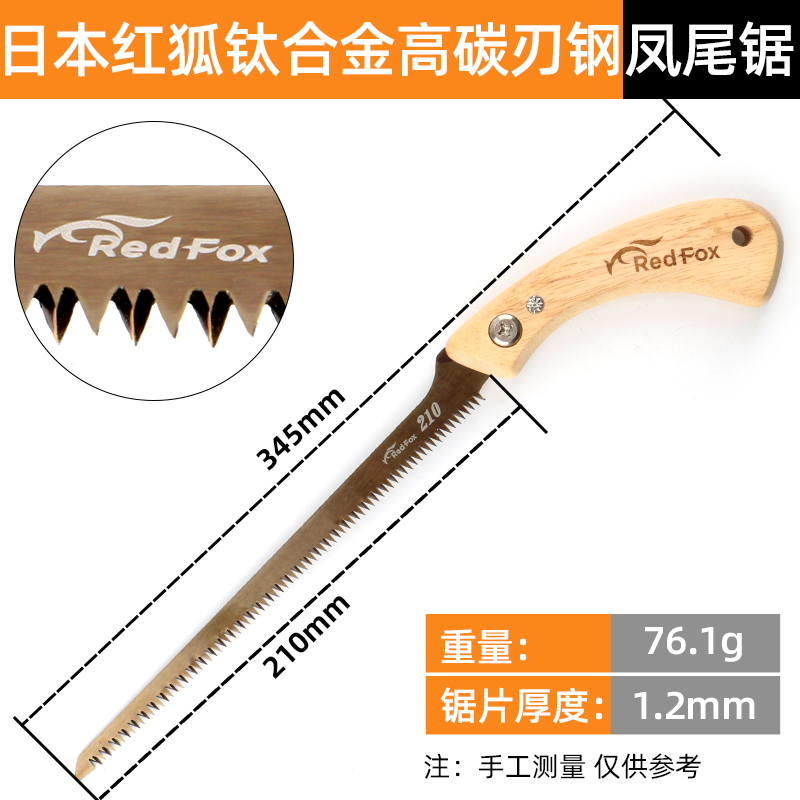 일본 붉은 여우 티타늄 합금 고탄소 블레이드 강철 피닉스 테일 톱 [핫 판매 모델]