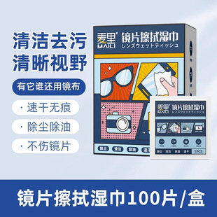 Glasses Wipes, Wet Wipes, Glasses Cloth, Disposable Mobile Phone Computer Screen Cleaning Cloth, Glasses Cleaning Paper, Lens Cleaning Wet Paper