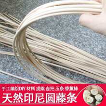 印尼藤条藤丝线压边条半圆编织提梁藤编材料白藤茶壶把手