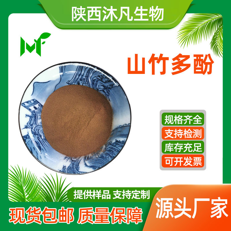 山竹多酚10%50%60%α-倒捻子素 山竹提取物 山竹壳粉 沐凡现货