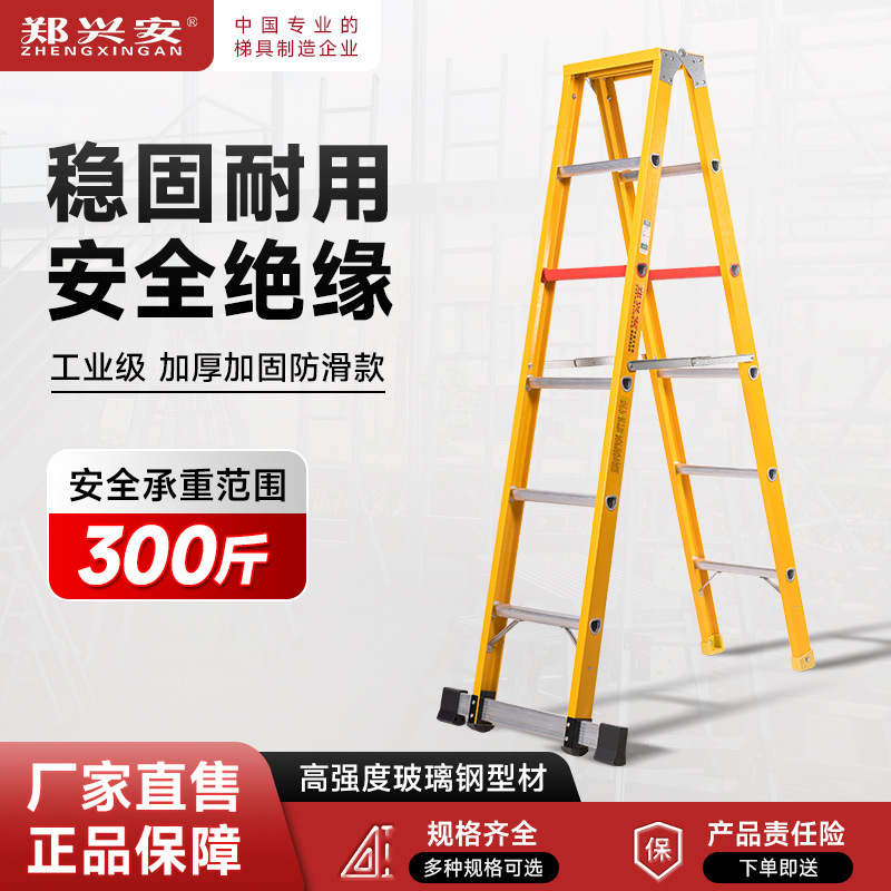 绝缘梯 人字梯 登高梯 A型梯 电工梯绝缘 加厚梯子 家用双侧梯