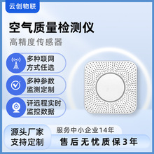多功能空气质量传感器 高精度PM2.5甲醛浓度测量仪智能环境监测器