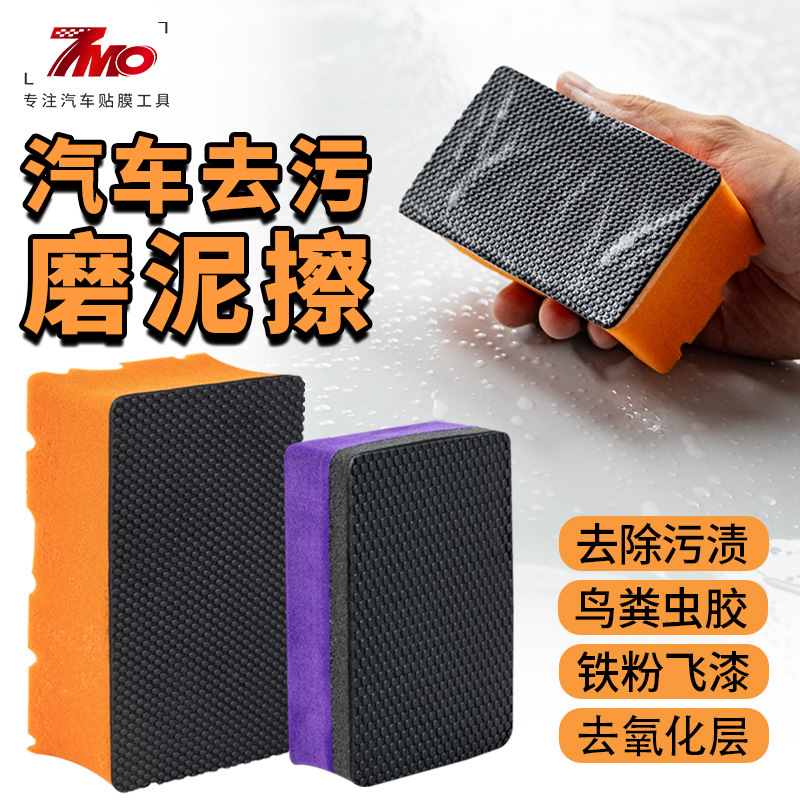 MO-616P 자동차 미용 자동차 세척 진흙 특수 강한 오염 제거 화산 분쇄 진흙 스폰지 자동차 철 분말 플라이 페인트