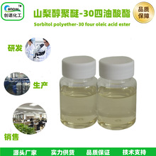 卸妝油乳化劑 山梨醇聚醚-30四油酸酯 聚氧乙烯山梨醇脂肪酸 430V