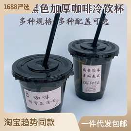 黑色咖啡杯一次性奶茶杯350ml带盖加厚pet冷饮杯外卖商用