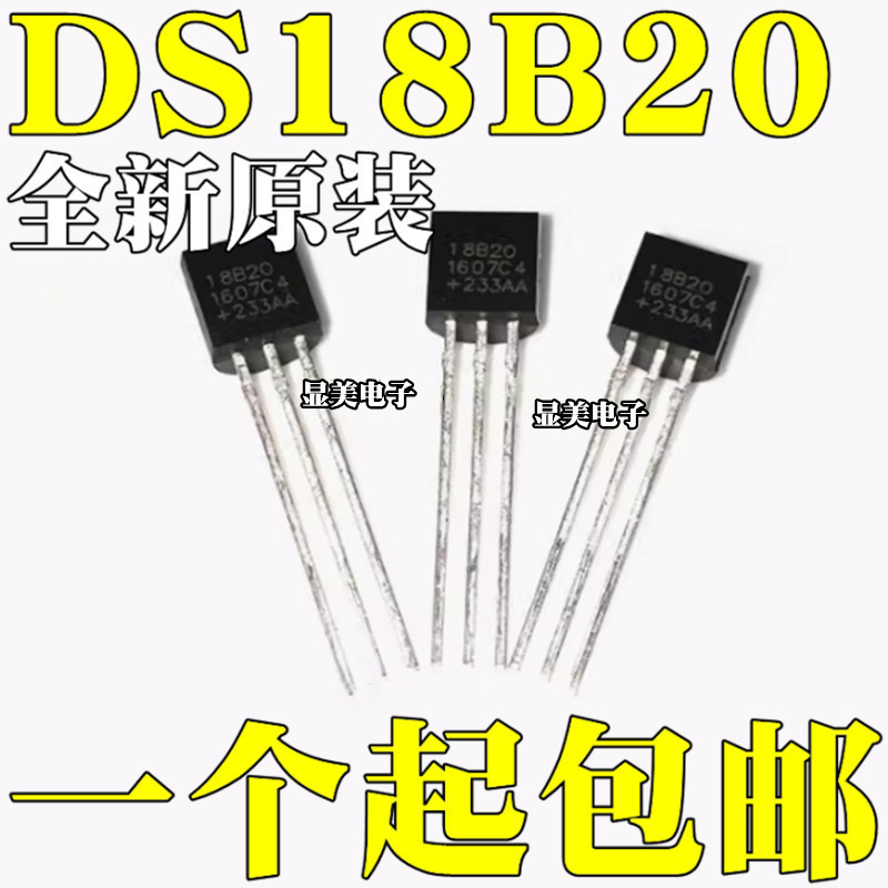 In-line DS18B20 chip programmable digital thermometer/temperature sensor temperature acquisition TO-92