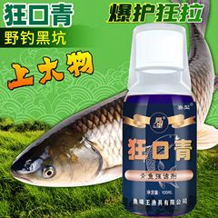 魚味王メーカー直販狂口青釣り青魚草魚エサ添加剤黒坑野釣り大青魚誘魚剤
