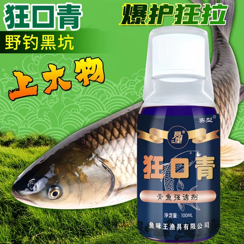 魚味王メーカー直販狂口青釣り青魚草魚エサ添加剤黒坑野釣り大青魚誘魚剤|undefined