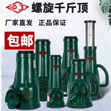 沪工螺旋千斤顶 包邮 可横向竖向齿轮机械式工业级手摇千斤顶