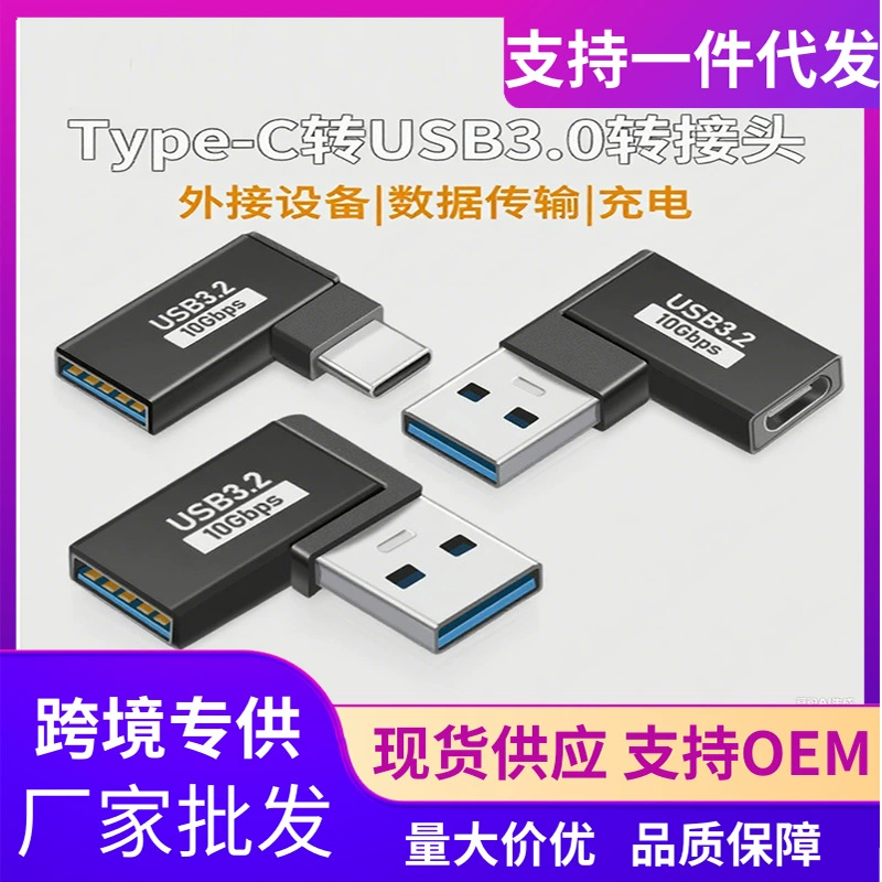 Мобильный телефон OTG ротор TYPE-C револьвер USB материн PD локоть высокоскоростной TYPE-C конвертер USB3.0