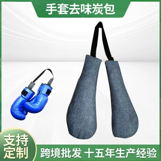 新拳击炭包运动鞋手套净化去味吸附湿气竹炭包手套除臭炭包可定制