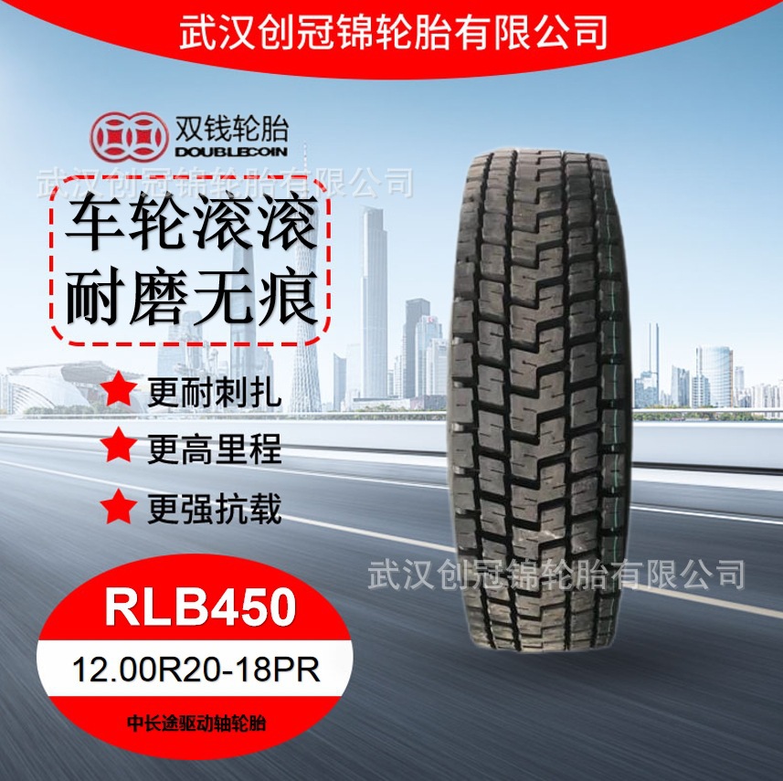 双钱卡车轮胎 12.00R20-18PRRLB450双钱中长途驱动轴轮胎