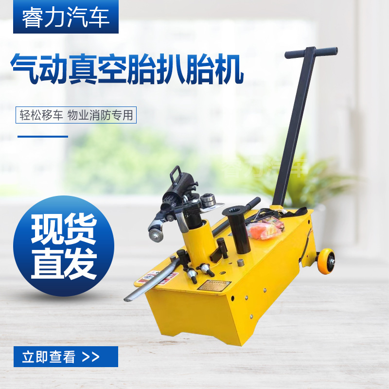 气动真空胎扒胎机大车便携式大力扒胎机气动液压剥胎器轮胎趾E18