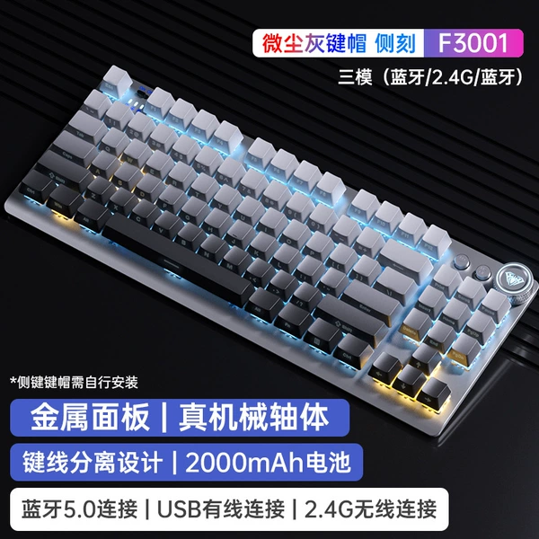 [青轴—微尘灰侧刻蓝光无线三模版]