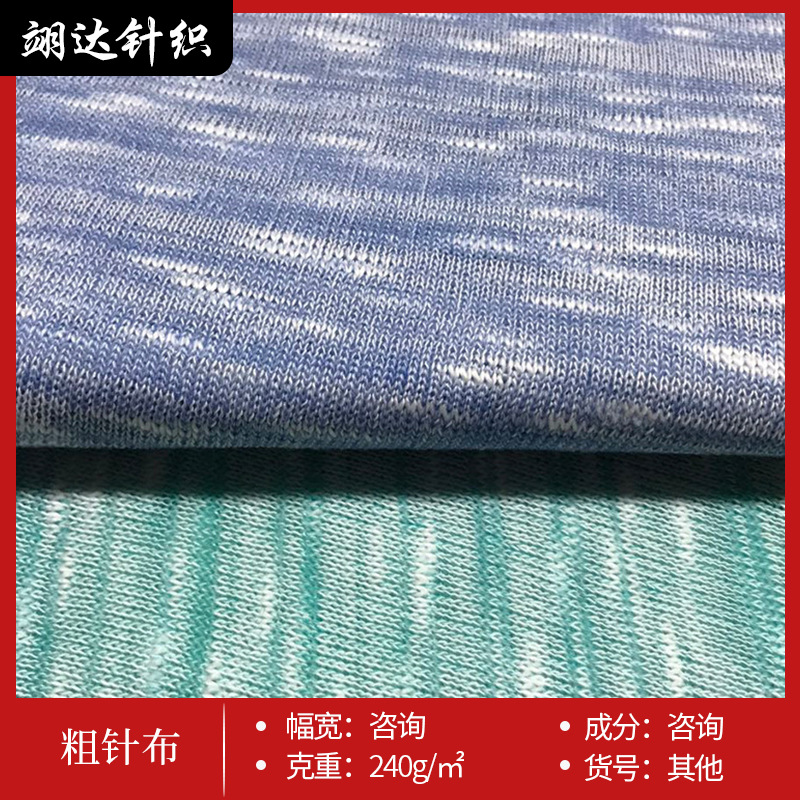 粗针毛线布面料 复合底布卫衣棉服挡风被针织女装面料